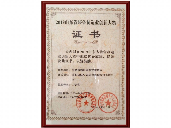 2019山東省裝備制造業創新大賽