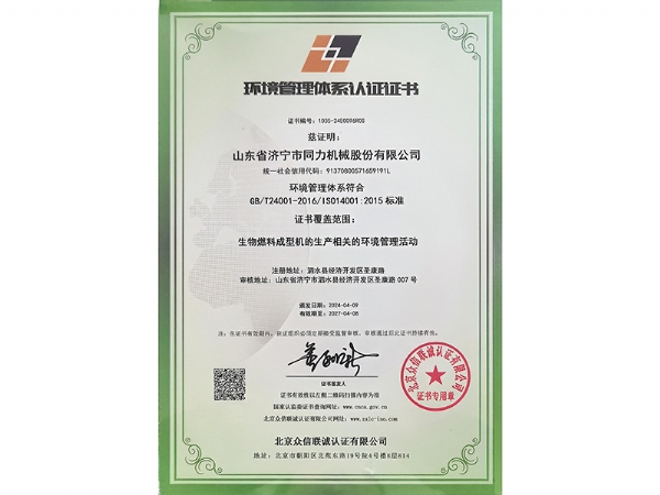 環境管理體系認證證書